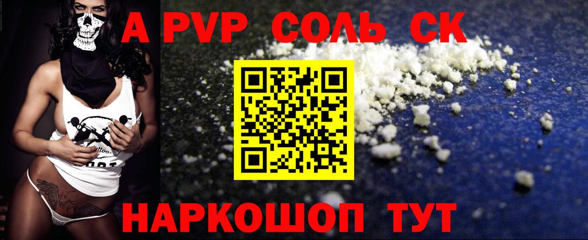 цены   Alpha PVP кристаллы  Вход с VPN  Георгиевск  APVP СК КРИС  Alfa_PVP СК КРИС 