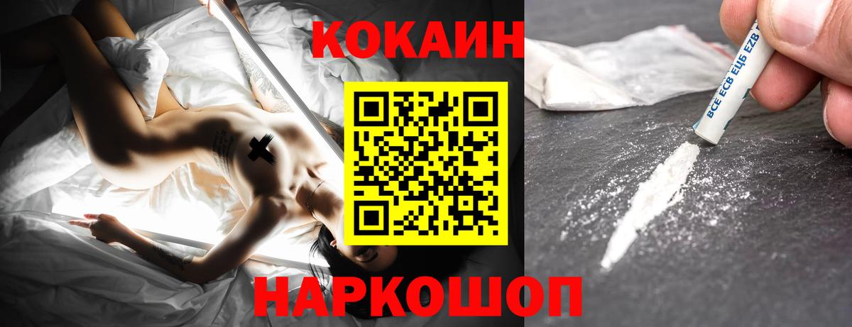 Cocaine Fish Scale Георгиевск