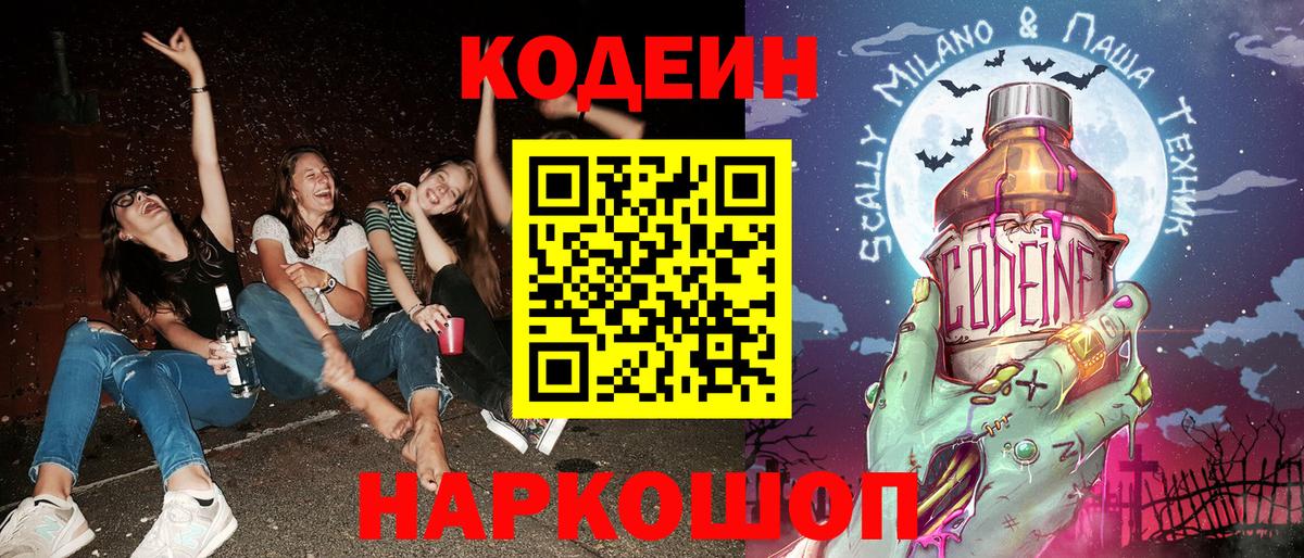Кодеиновый сироп Lean напиток Lean (лин) Георгиевск