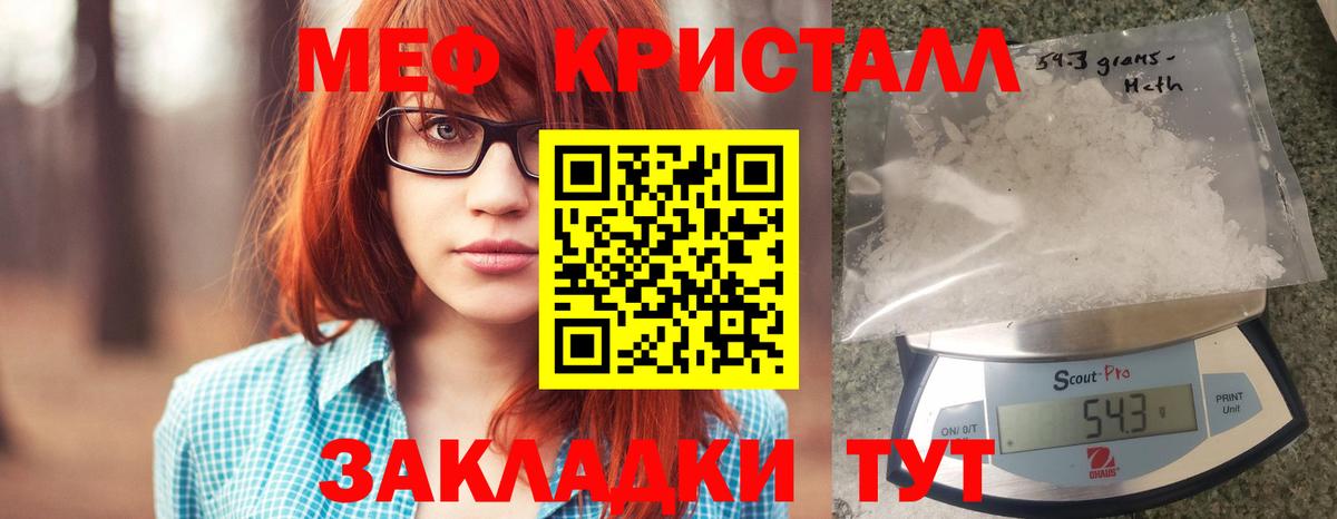 Меф мука Георгиевск
