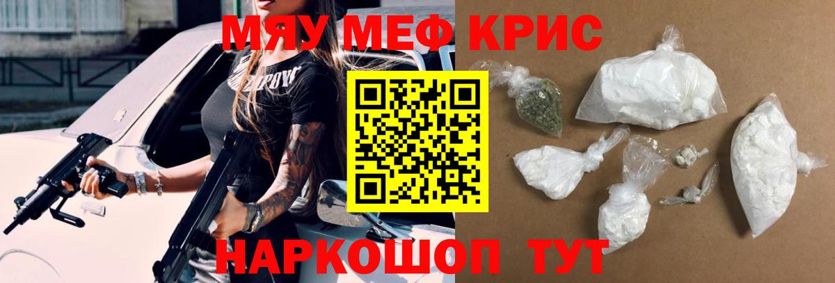 Георгиевск  МЕФ  МЯУ-МЯУ кристаллы  Вход с VPN  Меф кристаллы 