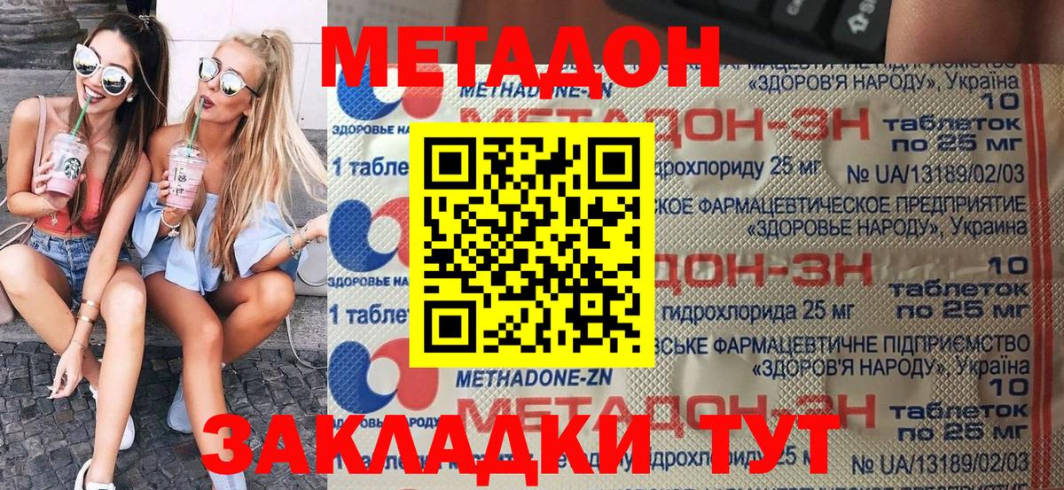 МЕТАДОН VHQ Георгиевск