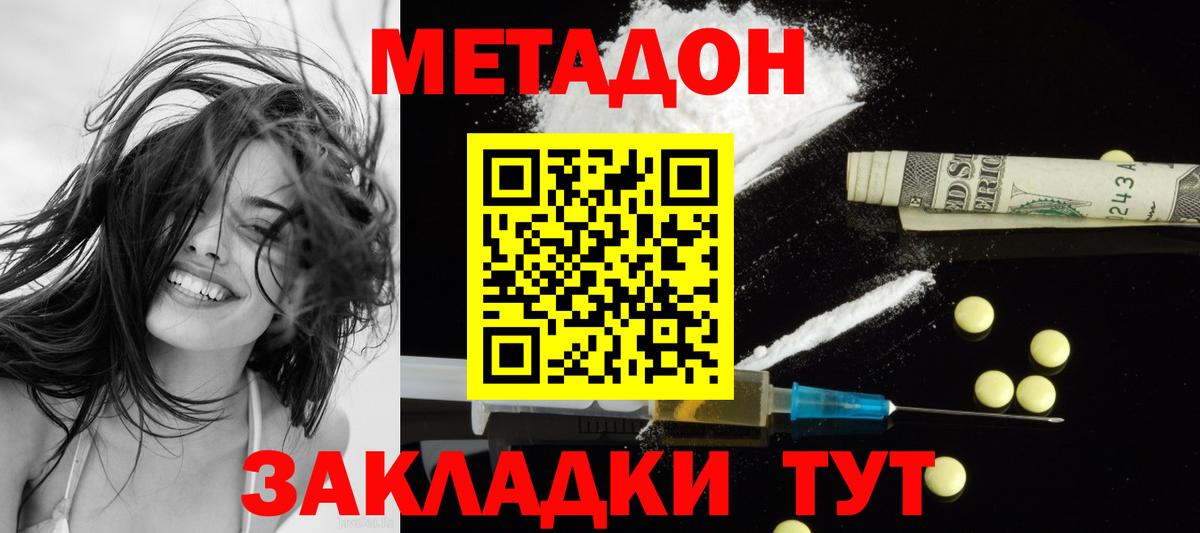 МЕТАДОН methadone  Вход с VPN  Георгиевск  Метадон мёд 